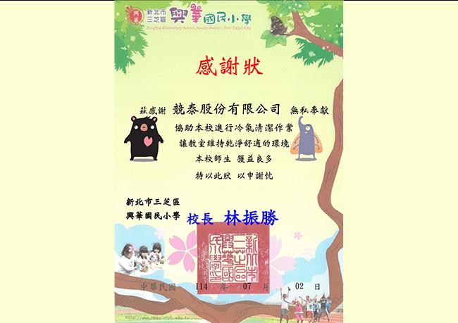 Cooling Classrooms, Warming Hearts: SINOX’s Journey with Xinghua Elementary