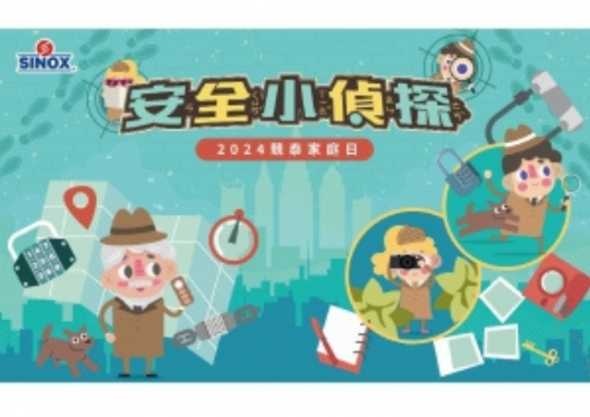SINOX家庭日：親子同樂，回憶長存